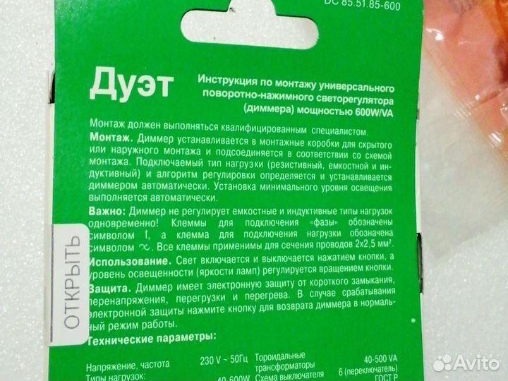 Рамка для электро розеток. Диммер
