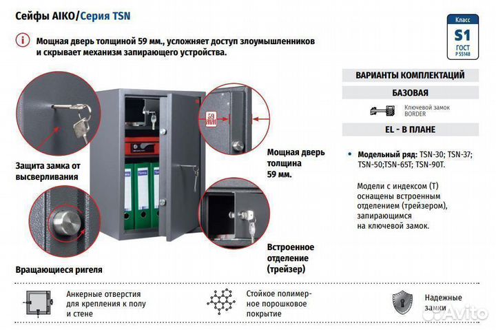 Сейф Aiko TSN.30 EL