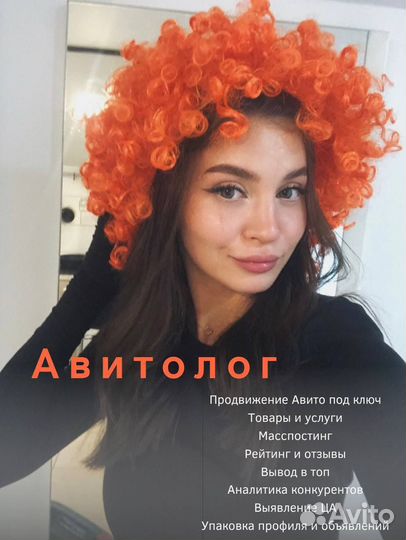Авитолог / Продвижение под ключ