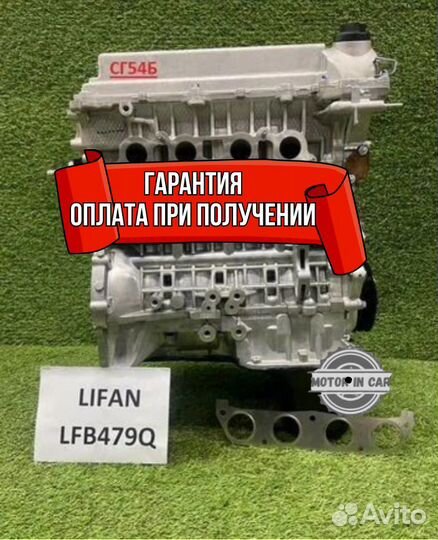 Двигатель в сборе. LFB479Q Lifаn