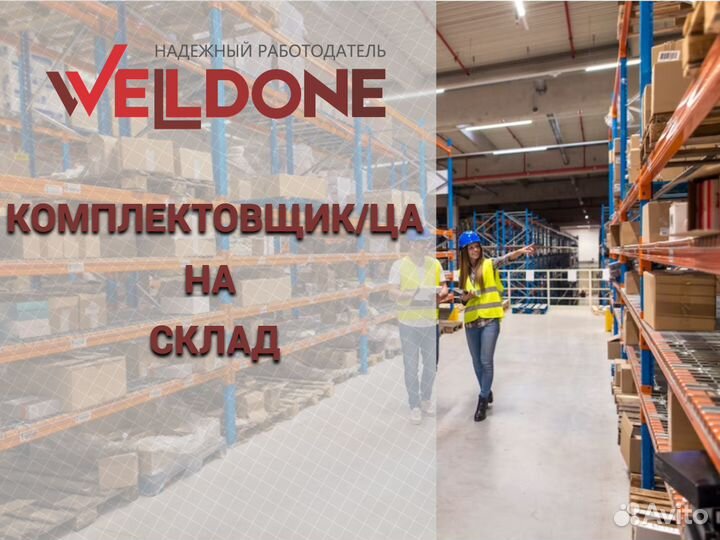 Ночной комплектовщик