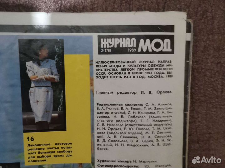 Журналы Бурда, Шитье и крой, Моден(Диана)