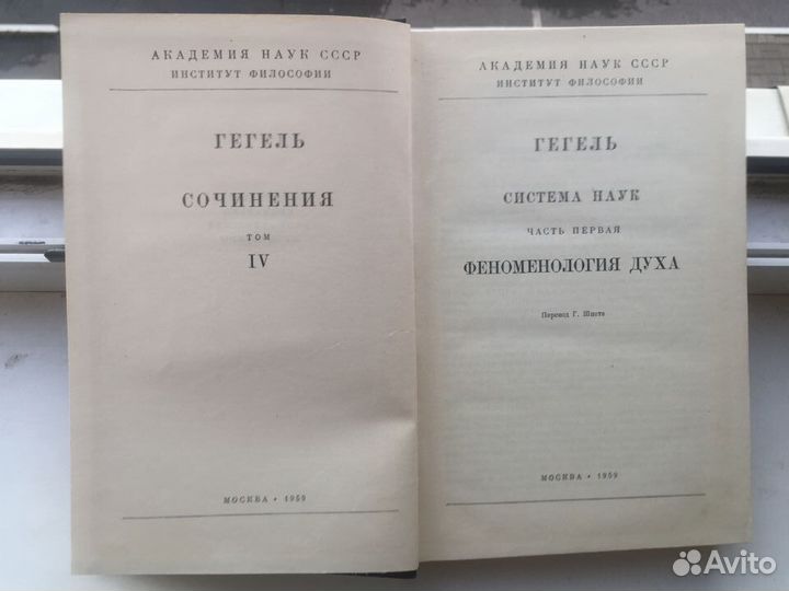 Гегель. Сочинения. Том 4