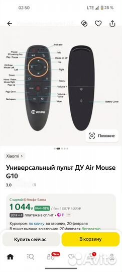 Универсальный пульт ду Air Mouse G 10 S