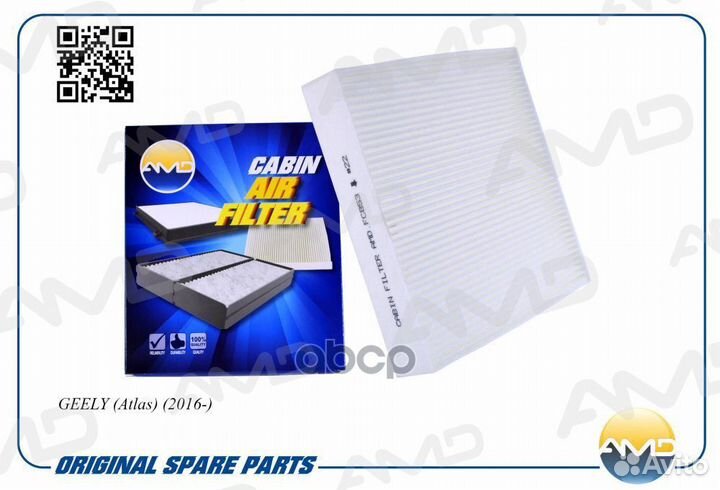 Фильтр салонный geely (Atlas) (2016) AG 659 CF