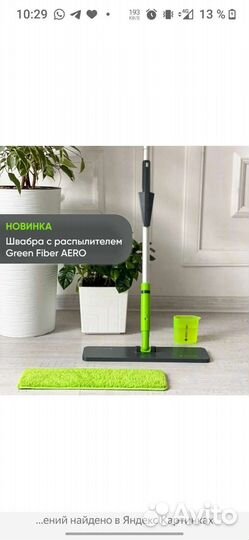 Швабра с распылителем