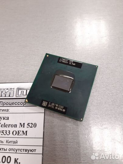 Процессор для ноутбука Socket M Intel Celeron M520