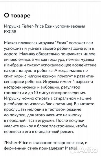 Fisher price ежик успокаивающий