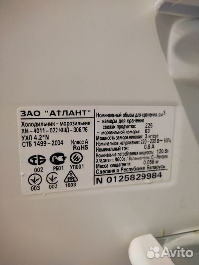 Холодильник Атлант бу