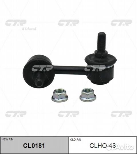 Тяга стабилизатора honda civic 05- пер.подв.лев