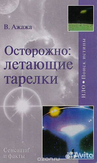 Книги об нло