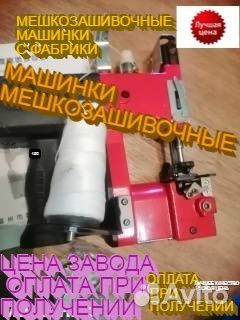 Нитки зашивать мешки мешкозашивочные машинки