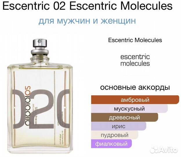 Escentric Molecules 02 оригинал 5 мл. распив