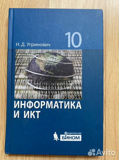 Учебники по информатике 5; 7; 8; 10 классы
