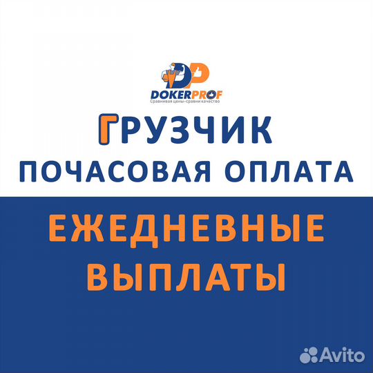 Грузчик. Свободный график. Выплаты ежедневно