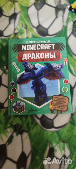 Книги майнкрафт с постройками