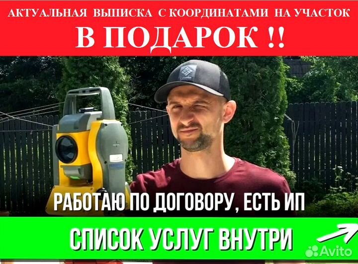 Геодезист. Вынос границ точность до 10мм