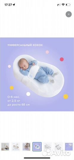 Кокон для новорожденных
