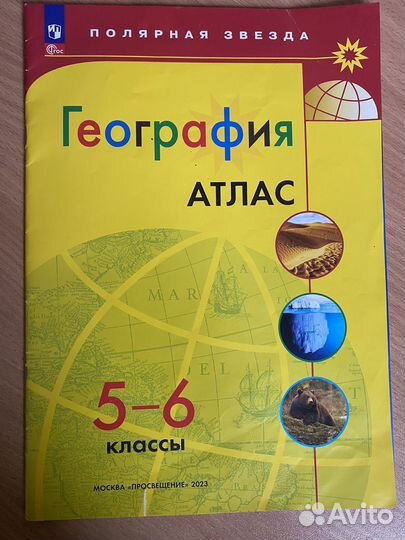 Атлас по географии 5-6 класс фгос