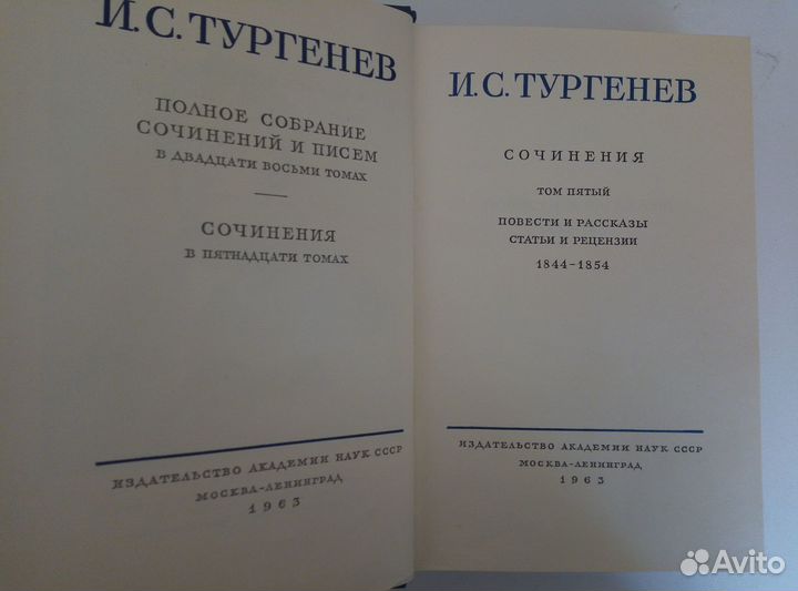 Советские книги. Собрание сочинений. И. Тургенев