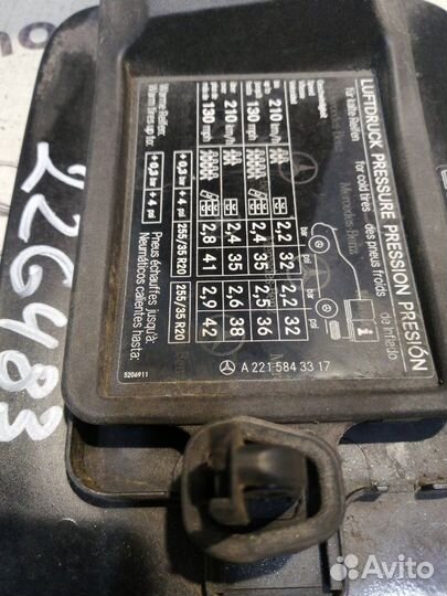 Лючок топливного бака Mercdes S-Class W221