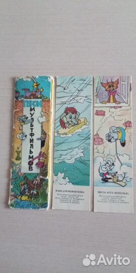 Комплект закладок для книг СССР 1978 (мультфильмы)