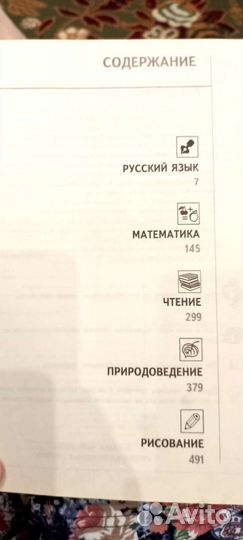 Справочное пособие 1-4 класс