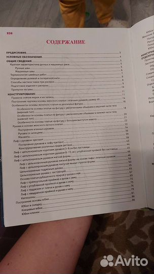 Книга полный курс кройки и шитья