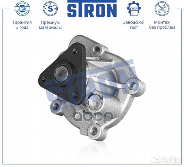 Помпа водяная STP0059 stron