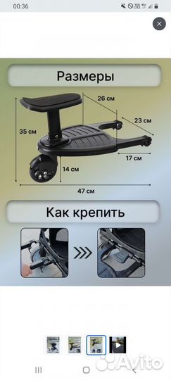 Подставка для второго ребенка