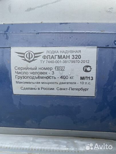 Лодка флагман 320, с мотором HDX 9.8