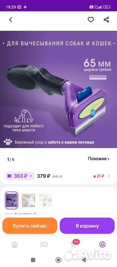 Фурминатор/расчёска для кошек и собак