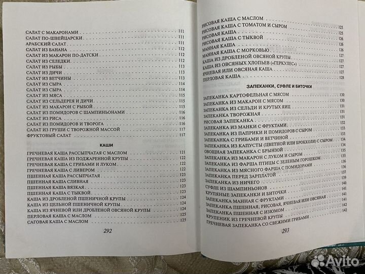 Книга рецептов