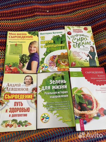 Книги по сыроедению М.Гладких В.Бутенко