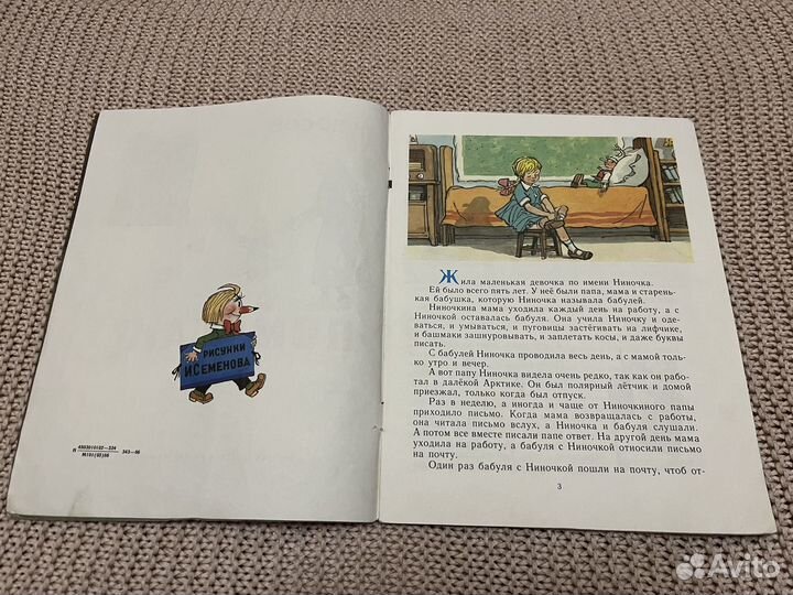 И я помогаю. Носов. Худ. Семенов. 1986