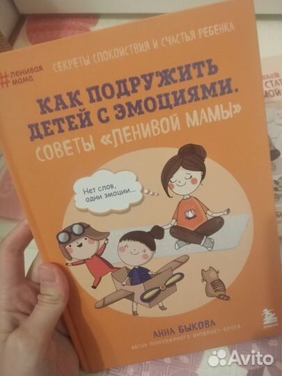 Книги как стать ленивой мамой. Анна Быкова