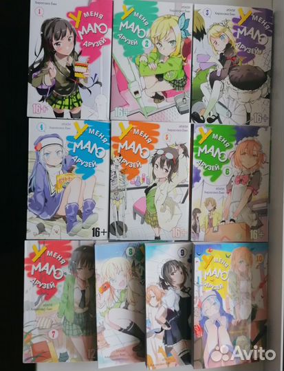 Манга У Меня Мало Друзей, тома 1, 5, 7, 9, 10