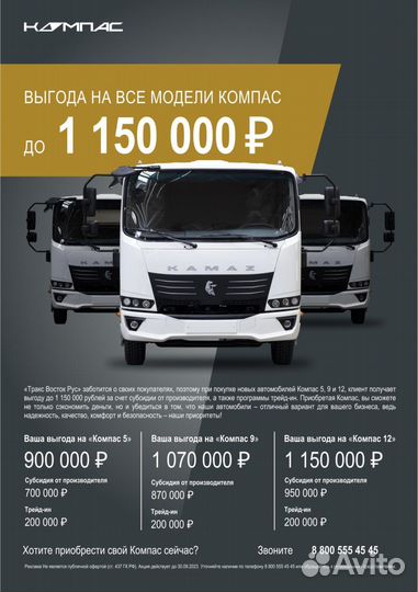КамАЗ Компас 9, 2022