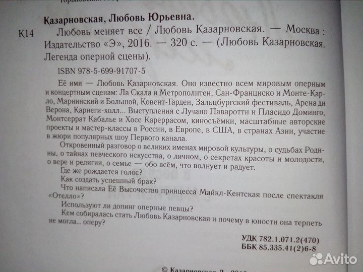 Любовь Казарновская 