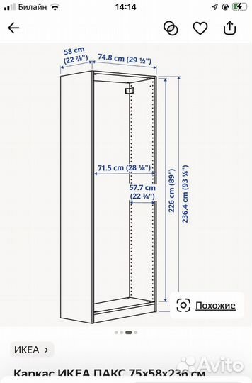 Каркас Икея Пакс 75*58*236 венге/белый