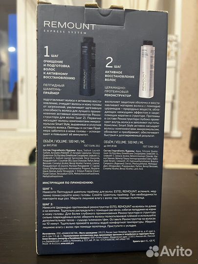 Estel. Remount express system. Эстель