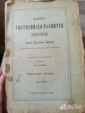 Старинная книга, 1885г
