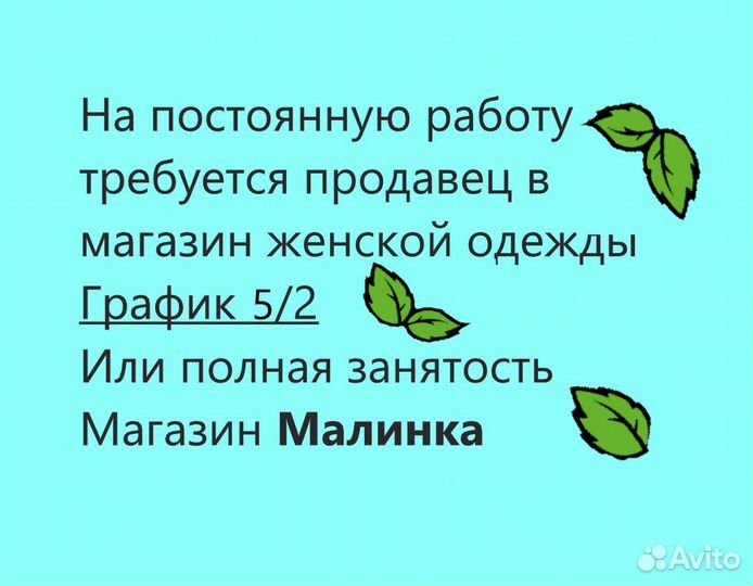 Требуется продавец консультант