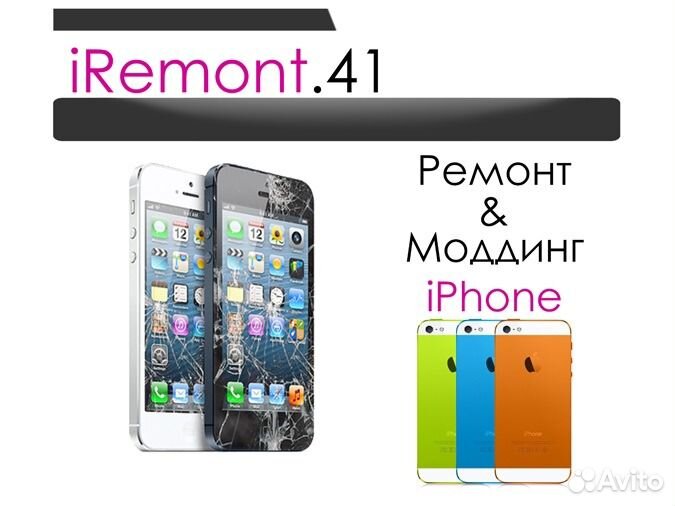 Ремонт iPhone