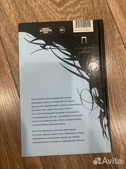 Рю Мураками Все оттенки голубого