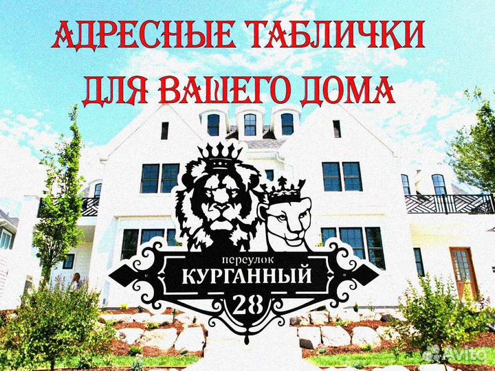 Адресные таблички на дом