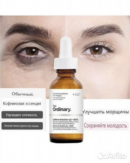 Ordinary омолаж сыворотка от отеков вокруг глаз