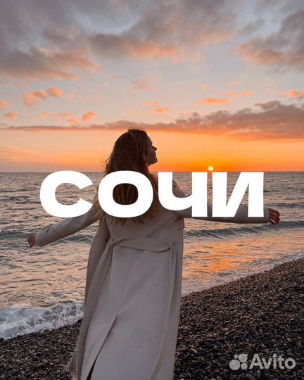 Тур в сочи
