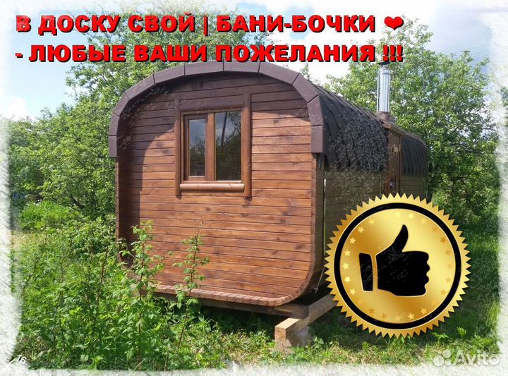 Баня бочка квадро