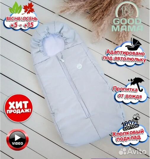 Конверт кокон демисезонный 56-68